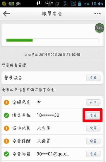 新浪微博將手機綁定取消具體操作步驟