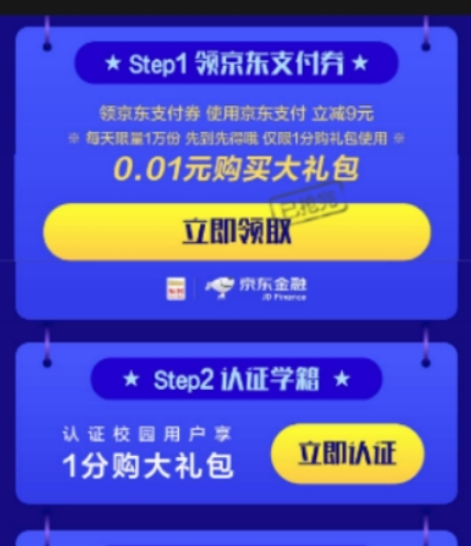 京東如何認證校園用戶？ 校園用戶認證方法攻略介紹！