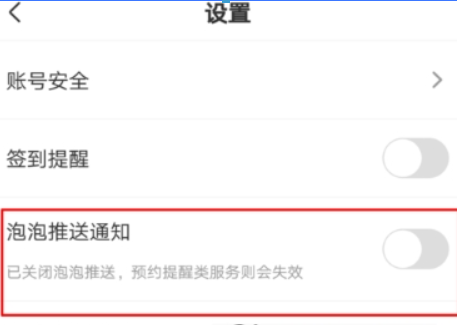 愛奇藝泡泡推送如果關閉？ 泡泡推送關閉方法攻略介紹！