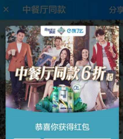 餓了么如何領取中餐廳同款紅包？ 領取中餐廳紅包方法攻略介紹！