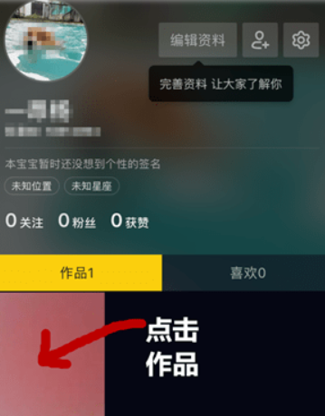 抖音怎么刪除作品？抖音刪除作品方法攻略介紹！