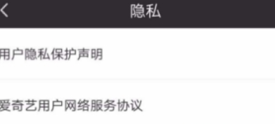 愛奇藝權限如何設置？ 隱私權限設置教程攻略介紹！
