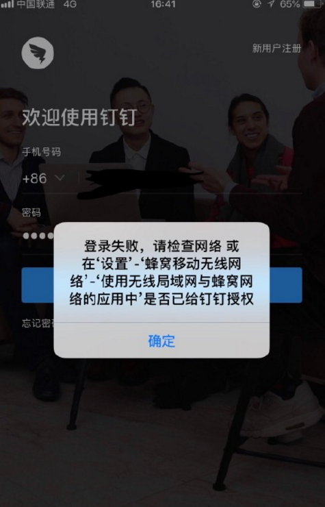 釘釘為什么登不上去 釘釘顯示網絡異常什么情況