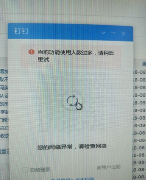 釘釘服務器掛了怎么回事  釘釘發不出去消息網絡崩潰分析