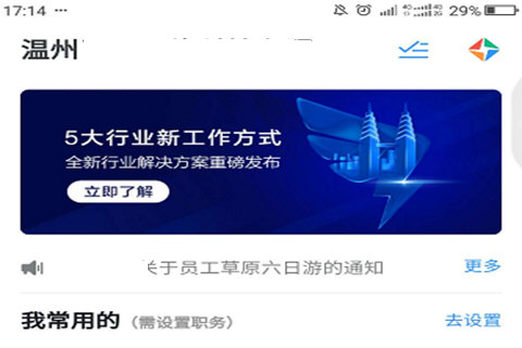 釘釘投票怎么找    釘釘發起投票教程