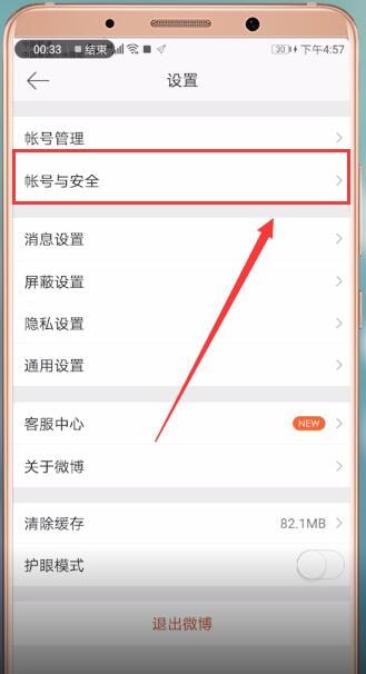 新浪微博中查看賬號的具體步驟介紹