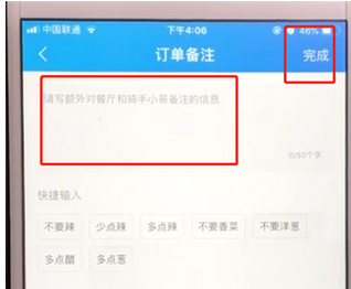 餓了么APP怎么進行備注？具體操作流程介紹