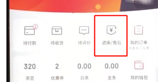 京東購物怎么退貨？具體操作流程介紹
