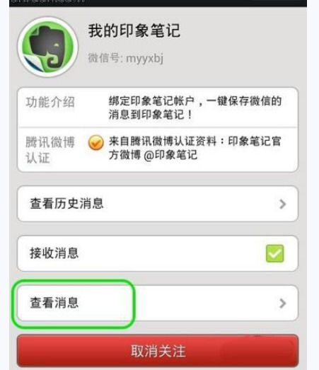 印象筆記怎么與微信綁定？具體操作流程介紹