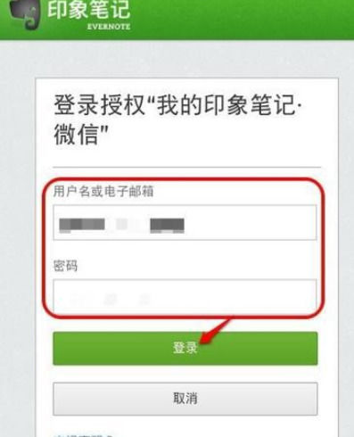 印象筆記怎么與微信綁定？具體操作流程介紹