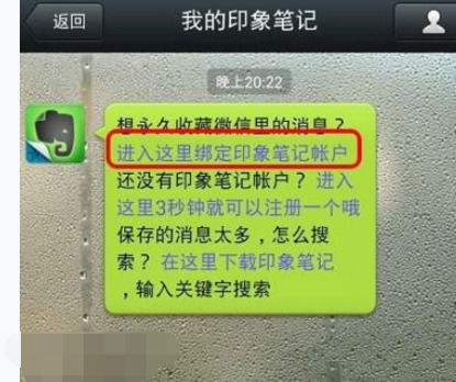 印象筆記怎么與微信綁定？具體操作流程介紹