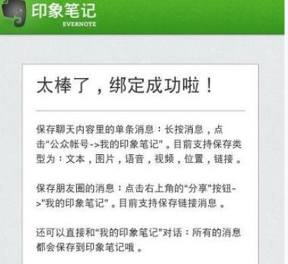 印象筆記怎么與微信綁定？具體操作流程介紹