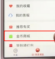 餓了么中金幣和使用？具體用處介紹