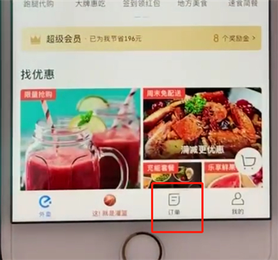 餓了么如何將訂單取消_具體操作步驟