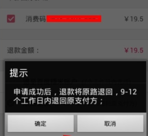 百度糯米團購如何申請退款？具體操作步驟