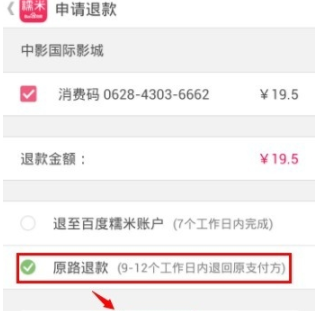 百度糯米團購如何申請退款？具體操作步驟