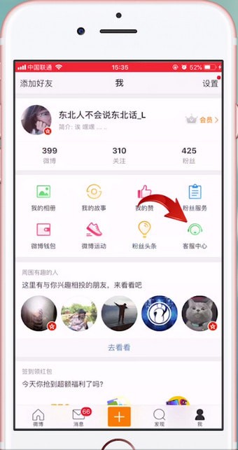 新浪微博APP怎么設置水??？具體流程介紹