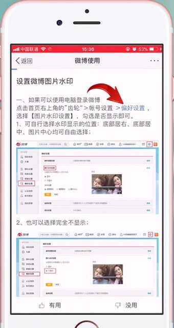 新浪微博APP怎么設置水??？具體流程介紹