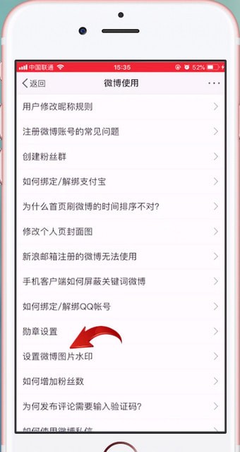 新浪微博APP怎么設置水??？具體流程介紹