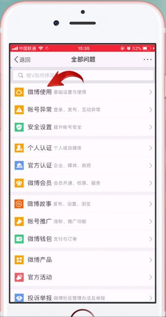 新浪微博APP怎么設置水?。烤唧w流程介紹