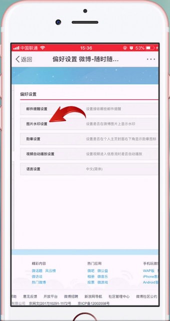 新浪微博APP怎么設置水?。烤唧w流程介紹