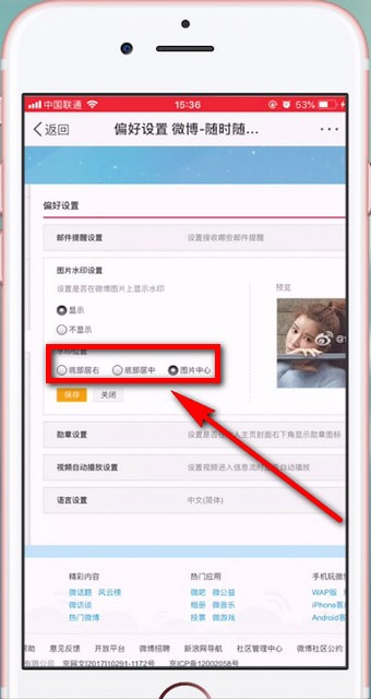 新浪微博APP怎么設置水印？具體流程介紹