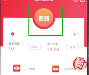 手機京東怎么簽到領取流量？具體操作流程