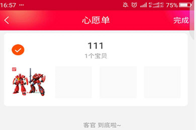 手機淘寶APP怎么刪除心愿單_具體操作步驟