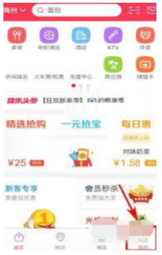 百度糯米APP怎么發聚餐通知?具體操作步驟