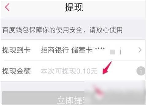 百度糯米怎么提現？具體操作流程介紹