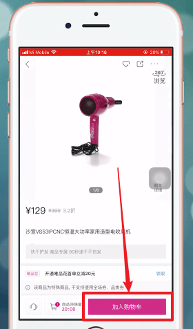 唯品會APP中如何購物_具體操作流程