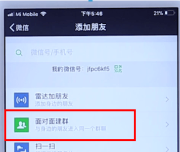 微信如何面對面建群？微信面對面建群方法攻略介紹！
