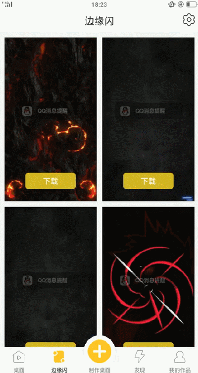 微信QQ消息提示屏幕閃電特效如何設置？消息提示屏幕閃電特效攻略解答！