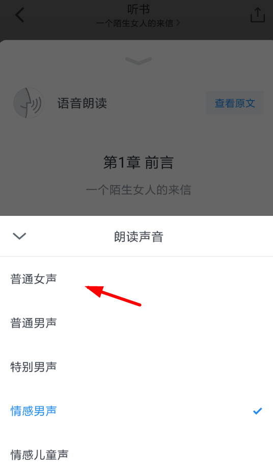 微信讀書中如何設置女聲聽書？詳細步驟介紹