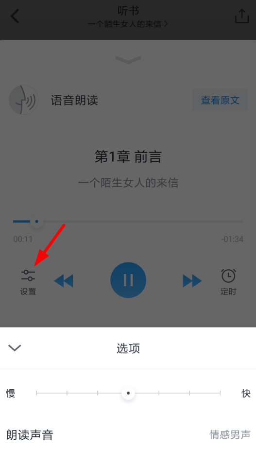 微信讀書中如何設置女聲聽書？詳細步驟介紹