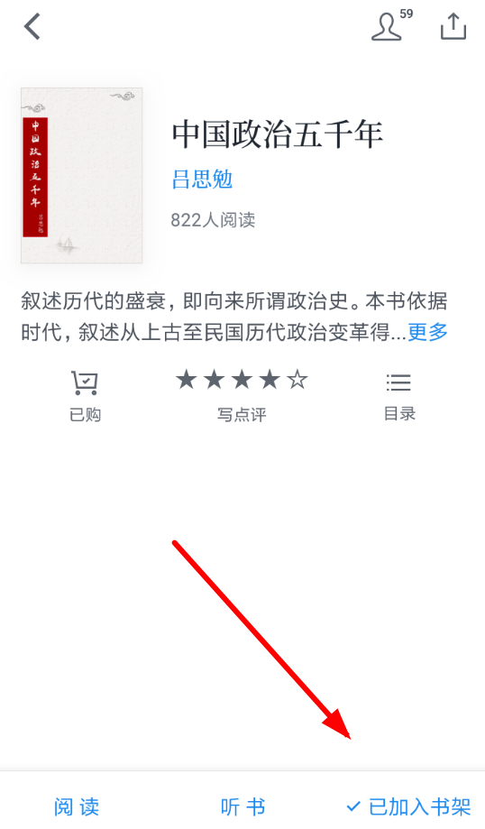 微信讀書中怎么標記已讀？具體操作步驟