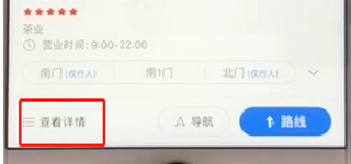 高德地圖如何將線路收藏？具體操作步驟