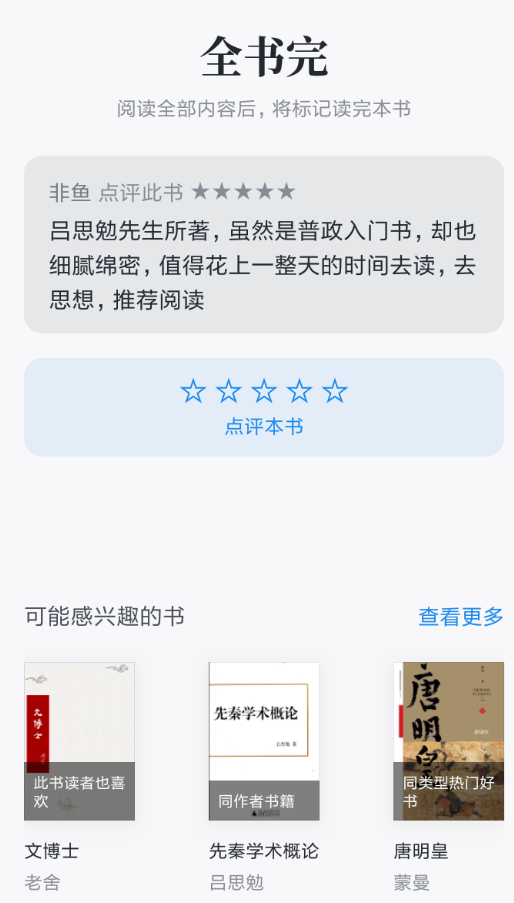 微信讀書中怎么標記已讀？具體操作步驟