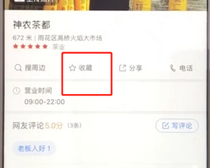高德地圖如何將線路收藏？具體操作步驟