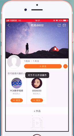 快手App將對方拉黑的具體操作步驟