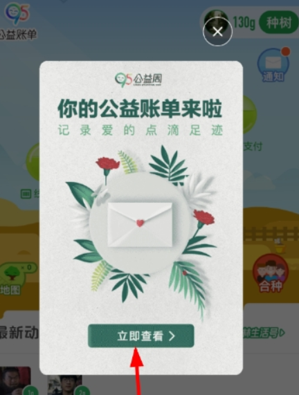2018支付寶公益賬單怎么查看？支付寶公益賬單查看方法介紹！