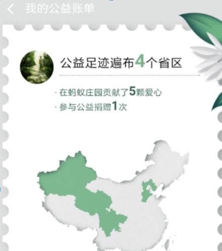 2018支付寶公益賬單怎么查看？支付寶公益賬單查看方法介紹！