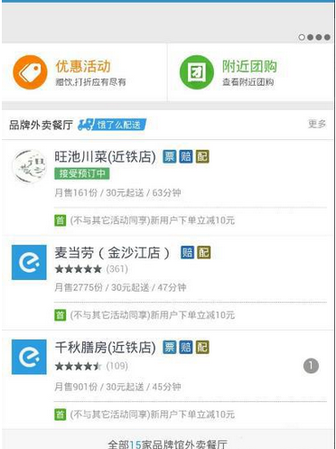 餓了么APP賬號忘記怎么辦？詳細解決方法