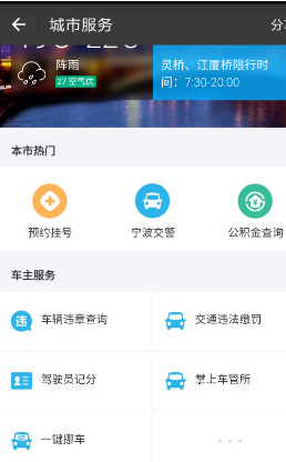 支付寶如何查詢交通路況？具體操作流程介紹
