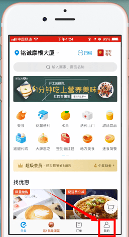 餓了么中哪里查找客服電話？具體步驟介紹