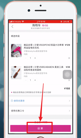 唯品會APP如何買東西？具體操作步驟介紹