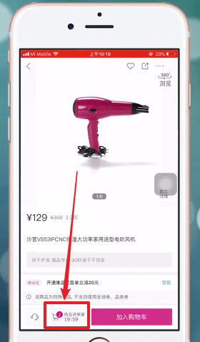 唯品會APP如何買東西？具體操作步驟介紹