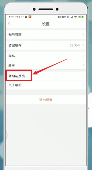 唱吧App怎么注銷賬號_具體操作步驟