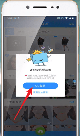 QQ同步助手如何同步照片？具體操作步驟