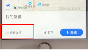 高德地圖怎么查詢自己位置?具體操作步驟